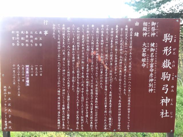 駒形嶽駒弓神社の参拝記録(noriyさん)