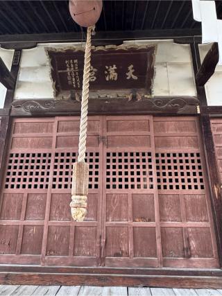 天神社の参拝記録(こーちんさん)