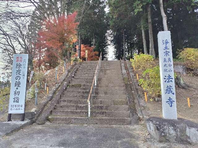 真命山 心光院 法蔵寺の参拝記録1