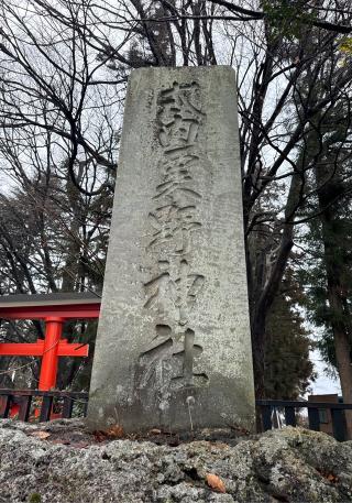 粟野神社の参拝記録(竜胆の花さん)