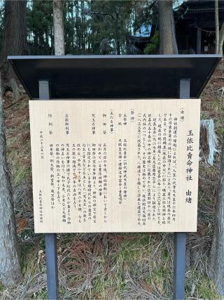 玉依比賣命神社の参拝記録(KoriCoriさん)