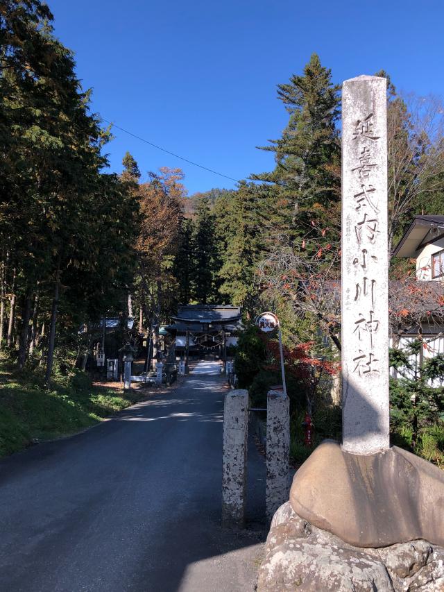 長野県上水内郡小川村大字小根山6862 小川神社の写真3