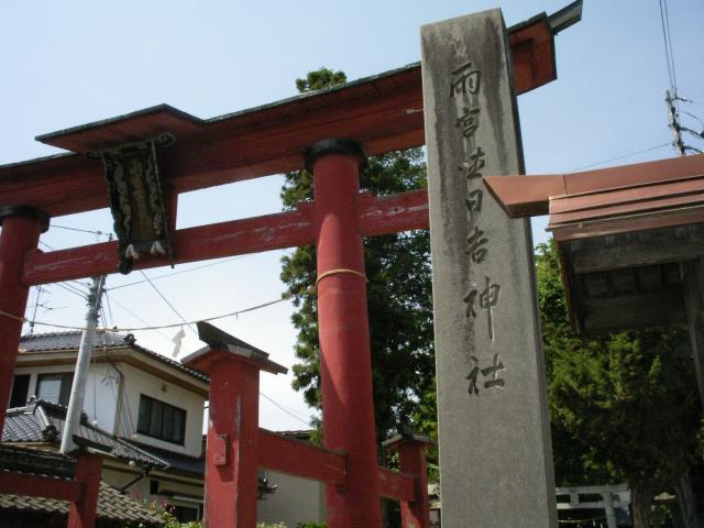 雨宮坐日吉神社の参拝記録2