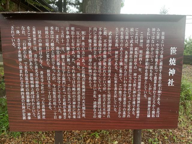 郡笹燒神社の参拝記録1