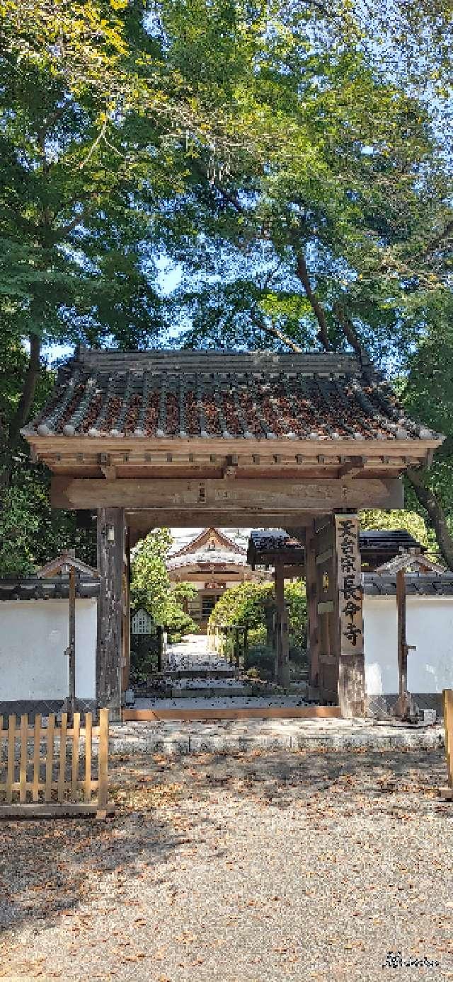 大慈山 長命寺の参拝記録3