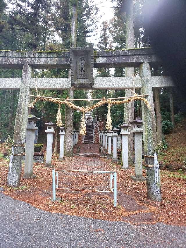 春日神社の参拝記録5