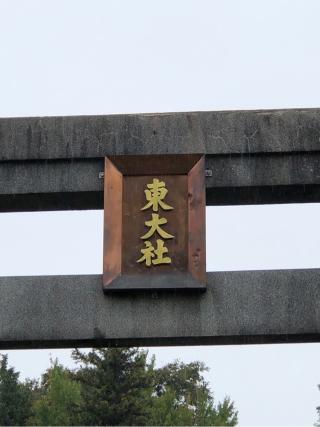 伊那東大社の参拝記録(ひでひでさん)