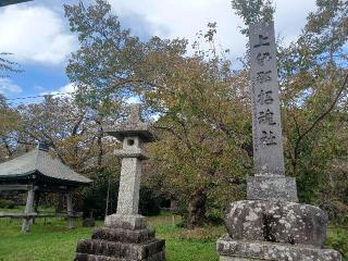 上伊那招魂社の参拝記録(銀玉鉄砲さん)