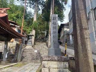 鉾持神社の参拝記録(銀玉鉄砲さん)