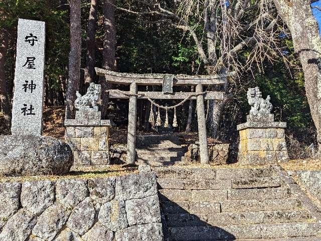 守屋神社の参拝記録3