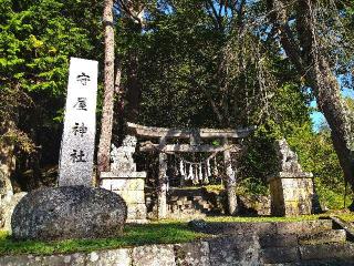 守屋神社の参拝記録(まささん)