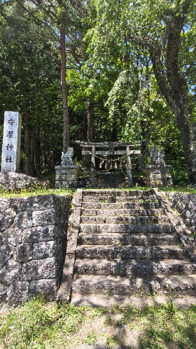 守屋神社の参拝記録3