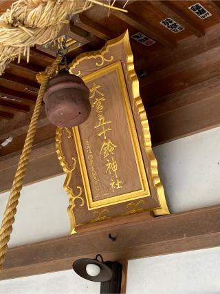 大宮五十鈴神社の参拝記録(xiao-chiさん)