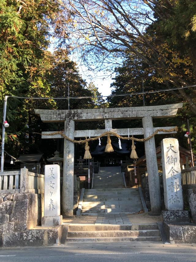 長野県駒ケ根市赤穂字美女森11475 大御食神社の写真2