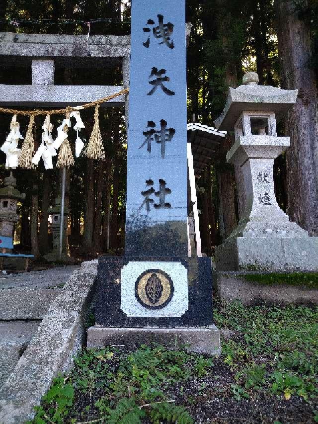 洩矢神社の参拝記録8