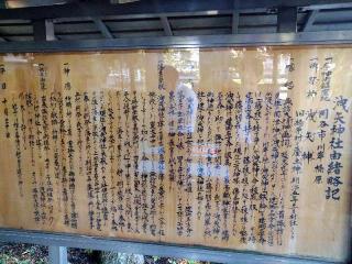 洩矢神社の参拝記録(まささん)