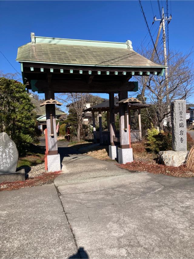 岩谷山 瑞岩寺の参拝記録2