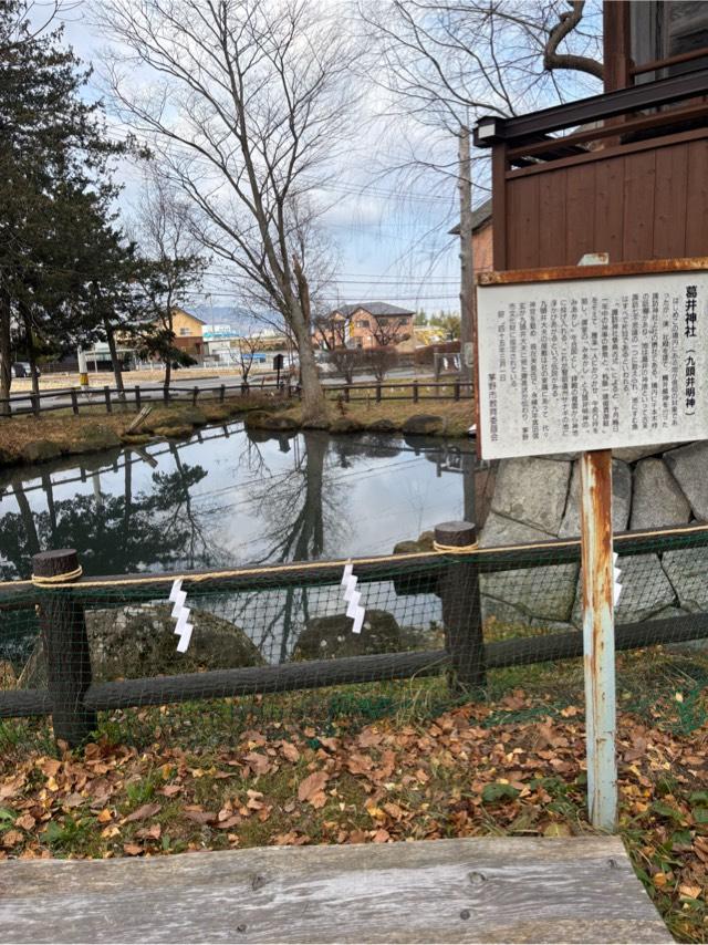 長野県茅野市ちの字九頭井414 葛井神社の写真3