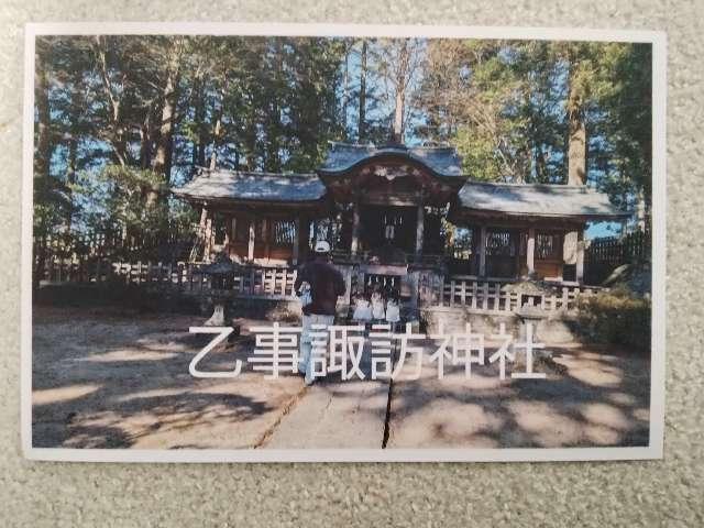 乙事諏訪神社の参拝記録2