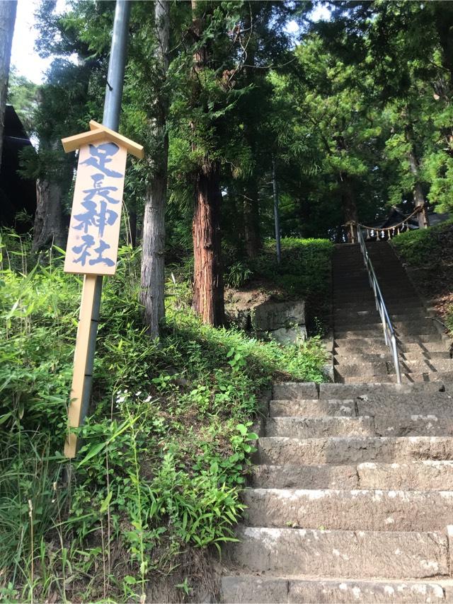 足長神社の参拝記録10