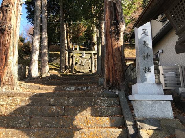 足長神社の参拝記録8