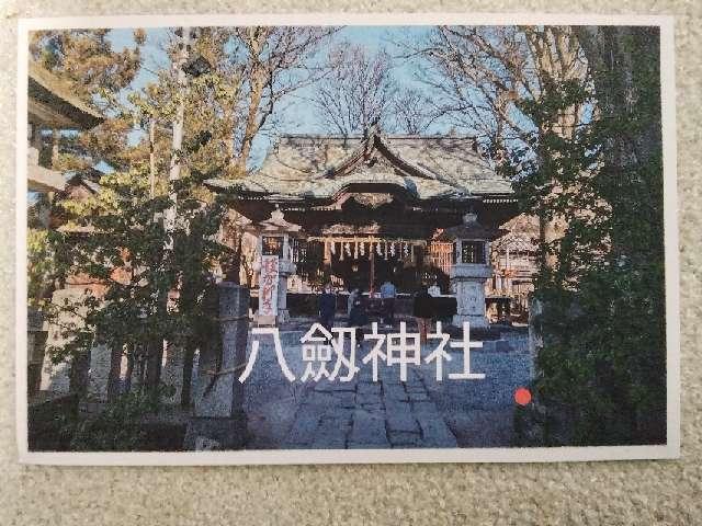 八劔神社の参拝記録7
