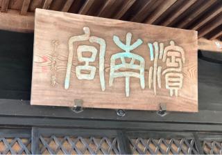 千鹿頭神社の参拝記録(ひでひでさん)