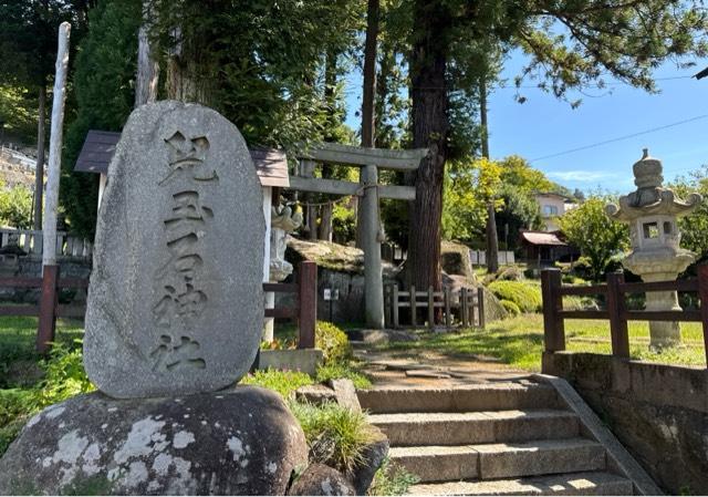 兒玉石神社の参拝記録2