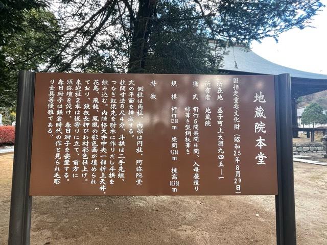 栃木県芳賀郡益子町大字上大羽945-1 地藏院の写真3