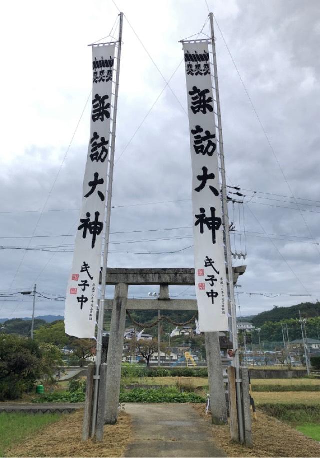 知久平諏訪神社の参拝記録3