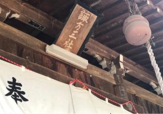 知久平諏訪神社の参拝記録(竜胆の花さん)