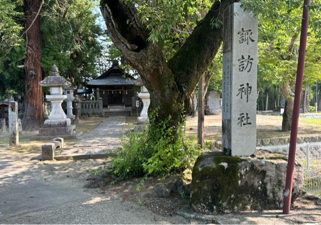 諏訪神社（毛賀鎮座）の参拝記録1
