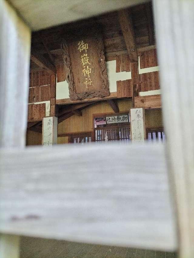 御嶽神社の参拝記録2