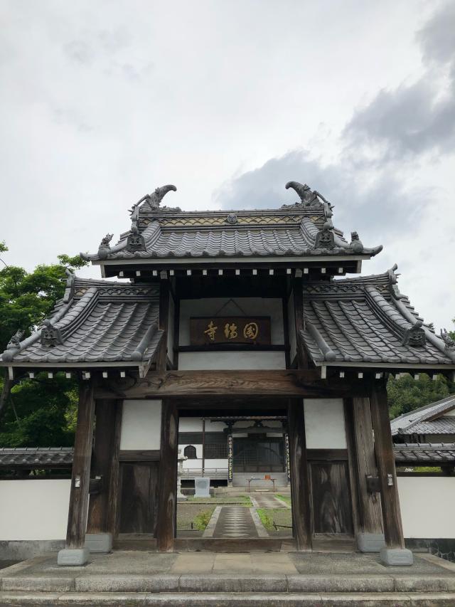 国瑞寺の参拝記録9