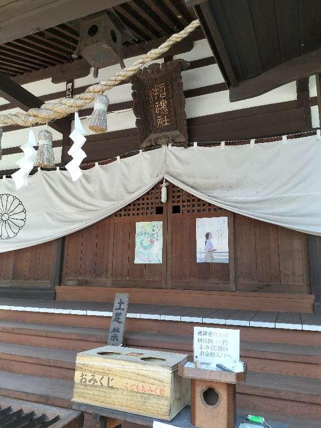 上田招魂社の参拝記録9