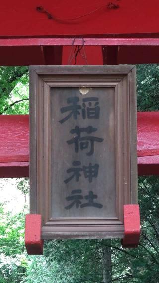 稲荷神社（大門稲荷神社）の参拝記録(ステイさん)