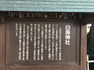 白鳥神社の参拝記録(花散里さん)