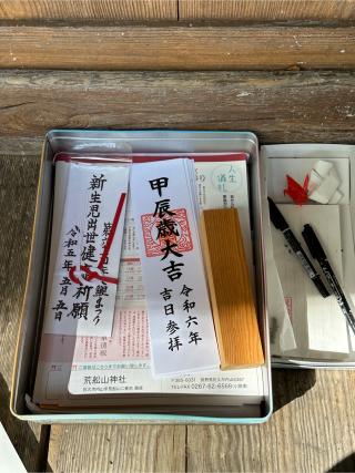 荒船山神社里宮の参拝記録(神追人さん)