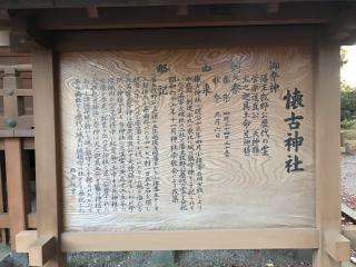 懐古神社の参拝記録(じゃすてぃさん)