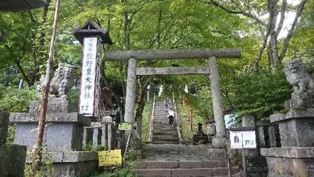 熊野神社の参拝記録(まりんさん)