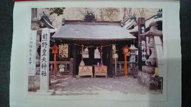 熊野神社の参拝記録(蓼科のリスさん)
