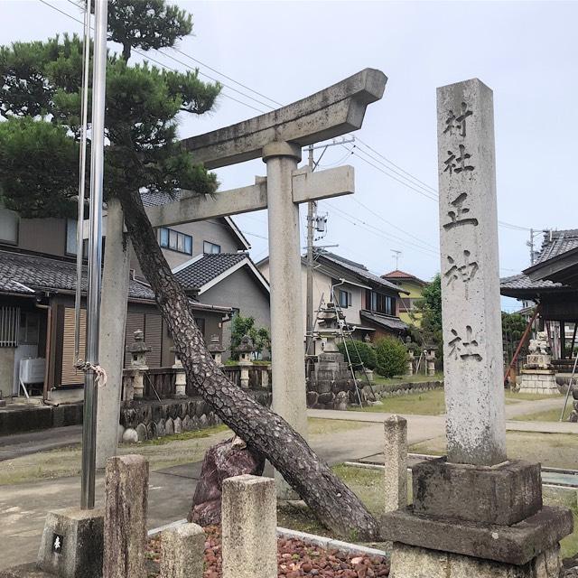 正神社の参拝記録1