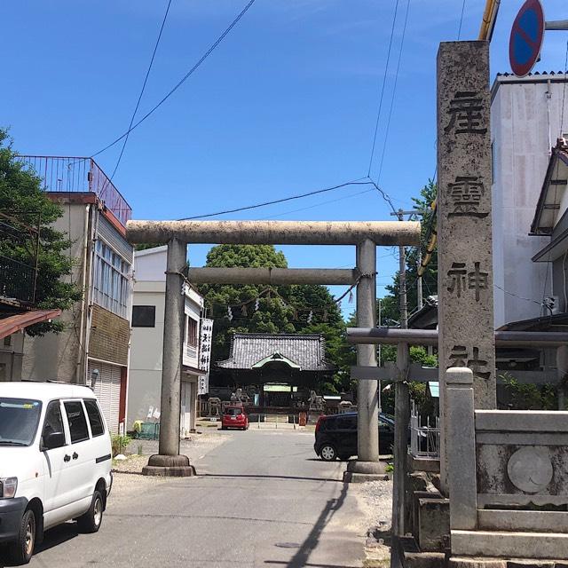 産霊神社の参拝記録4