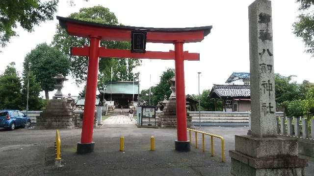 八剱神社の参拝記録5