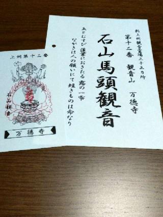 万徳寺の参拝記録(🌈かな⛩️さん)