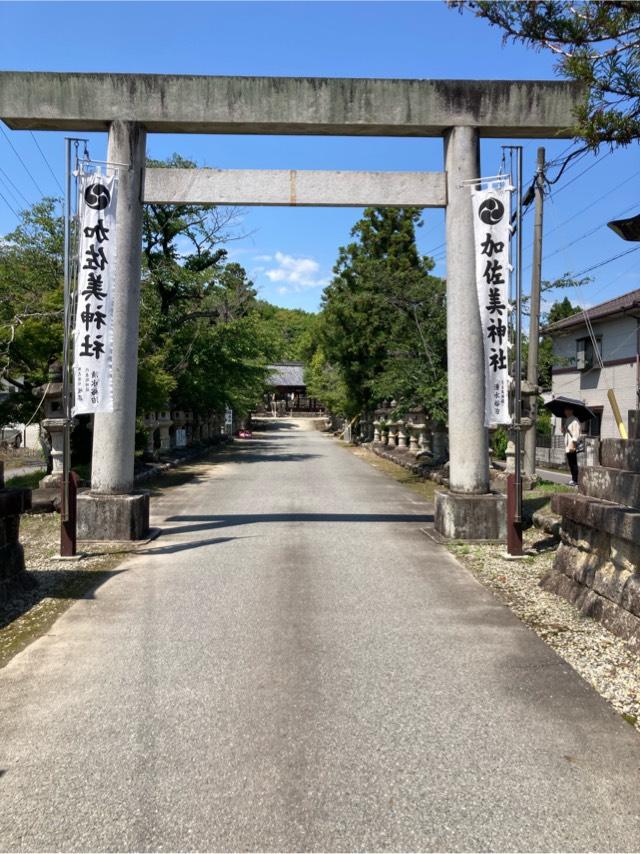 加佐美神社の参拝記録4