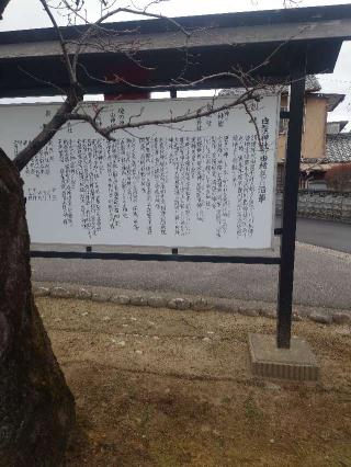 白鬚神社の参拝記録(るろうにんさん)
