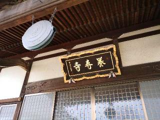 養寿寺の参拝記録(たけちゃん⚾さん)
