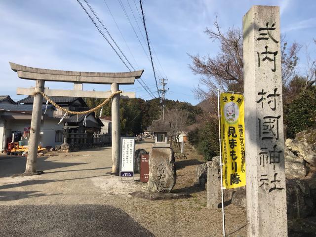 岐阜県各務原市各務おがせ町3丁目85番地 村国神社の写真2