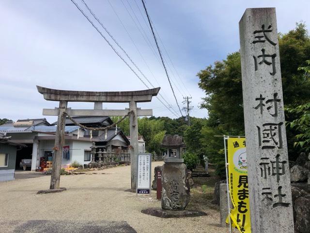 村国神社の参拝記録7